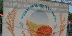 „Баница в делник и празник“: Над 100 вида тестени изкушения в село Балван