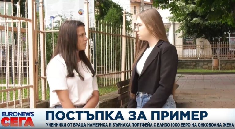 Ученички от Враца върнаха портфейл с 1000 евро на онкоболна жена Ученички от Враца върнаха портфейл с 1000 евро на онкоболна жена
