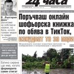 Измама в ТикТок: Предлагат фалшиви книжки и изнудват потребители