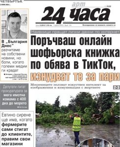 Измама в ТикТок: Предлагат фалшиви книжки и изнудват потребители