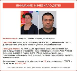 Втори ден издирват 11-годишната Наталия: МВР активира AMBER Alert след отвличане от пастрока