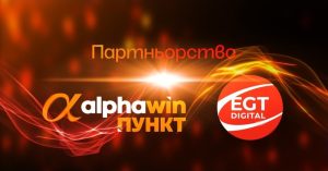 Alphawin и EGT Digital трансформират наземните пунктове с иновативни технологични решения