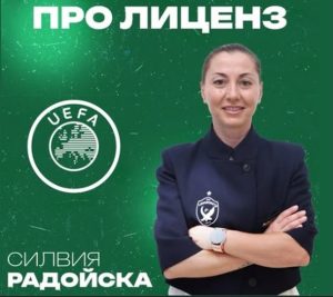 Силвия Радойска стана първата българка с най-високия треньорски лиценз в Европа