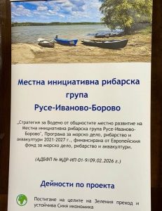МИРГ „Русе – Иваново – Борово" инвестира над 1,8 млн. евро в регионално развитие