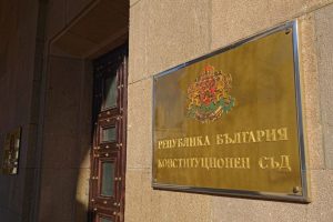 ГЕРБ-СДС и ПП сезираха Конституционния съд за държавния бюджет за 2026 г.