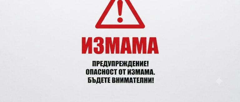 Кои са най-честите измами у нас и как може да се предпазим? Кои са най-честите измами у нас и как може да се предпазим?