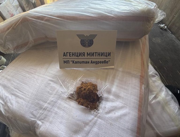 Митничари на „Капитан Андреево“ иззеха контрабандни стоки за над 72 000 евро