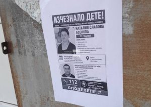 Нова следа по случая с изчезналата Наталия: Доброволци твърдят, че са видели пастрока ѝ