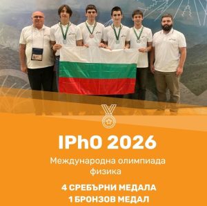 Пет медала за България от 56-ата Международна олимпиада по физика в Колумбия