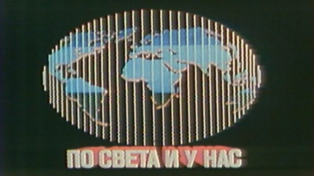„По света и у нас“ на БНТ празнува 66 години в националния ефир