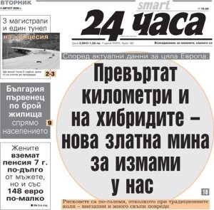 Само в "24 часа" на 4 август: Крадат криптовалути с нова измама и манипулират хибриди
