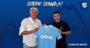 „Арда" си върна Станислав Иванов от „Лудогорец"