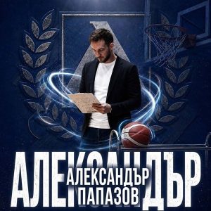 Синът на Тити Папазов остава треньор на "Левски"