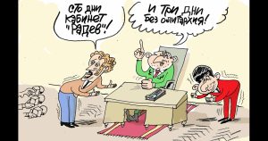 Край с олигархията – виж оживялата карикатура на Ивайло Нинов