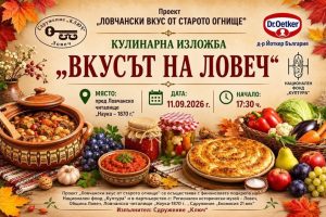 Кулинарна изложба „Вкусът на Ловеч“ ще се организира в града край Осъм