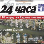 Само в „24 часа“ на 26 август: Кои са опасните плажове в България