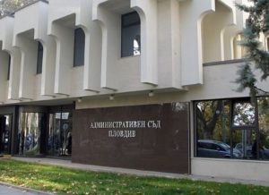 Обявиха конкурс за шеф на Административния съд в Пловдив