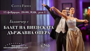 Балетната асоциация на Виенската държавна опера гостува в София през февруари 2027 г.