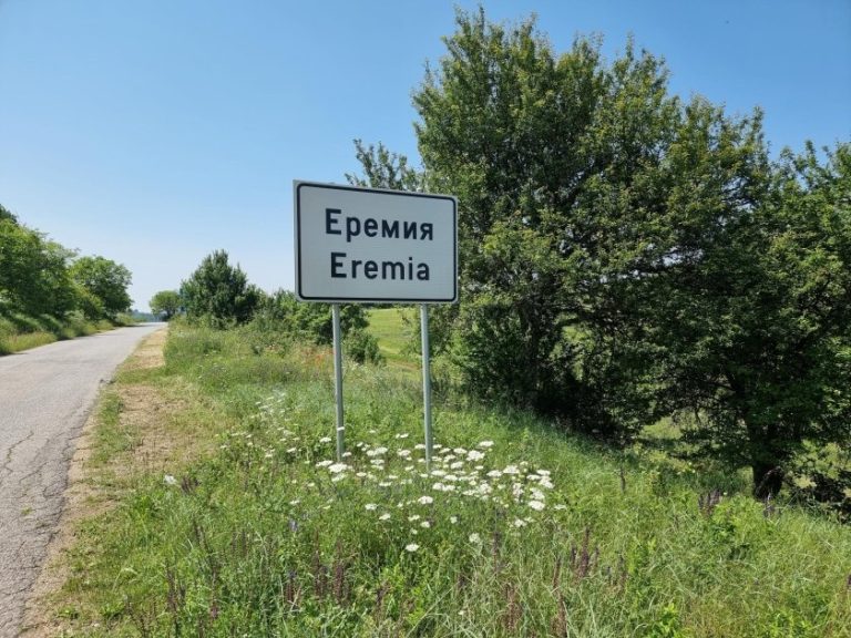 Пожар в кюстендилското село Еремия е локализиран, работят три противопожарни екипа
