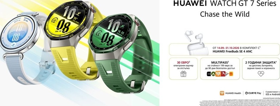 The new Huawei Watch GT 7 is now on the Bulgarian market with useful features for the mountains