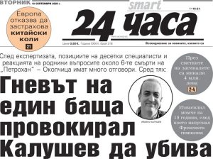 Само в "24 часа" на 15 септември: В Европа вече отказват да застраховат китайски коли