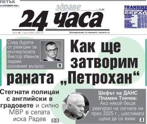 Само в „24 часа“ на 18 септември: Безплатен 5-минутен AI скрининг открива 4 очни заболявания