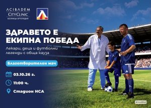 Аджибадем Сити Клиник Болница Ортопедия и ПФК „Левски“ играят благотворителен мач за здравето