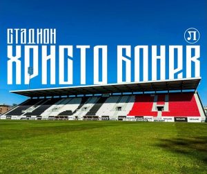 Стадионът на „Локомотив“ (Пд) вече носи името на Христо Бонев