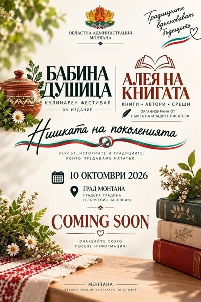 Алея на книгата се завръща в Монтана – и този път заедно с кулинарен фестивал