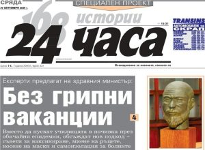 Само в „24 часа“ на 30 септември: Идея - да отпаднат масовите грипни ваканции