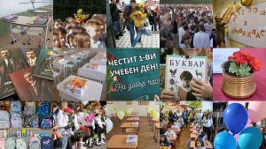 Първи учебен ден: 55 хиляди първокласници прекрачват училищния праг