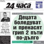 Само в „24 часа“ на 2 октомври: Ваксината за варицела помага и до 5 дни след контакт