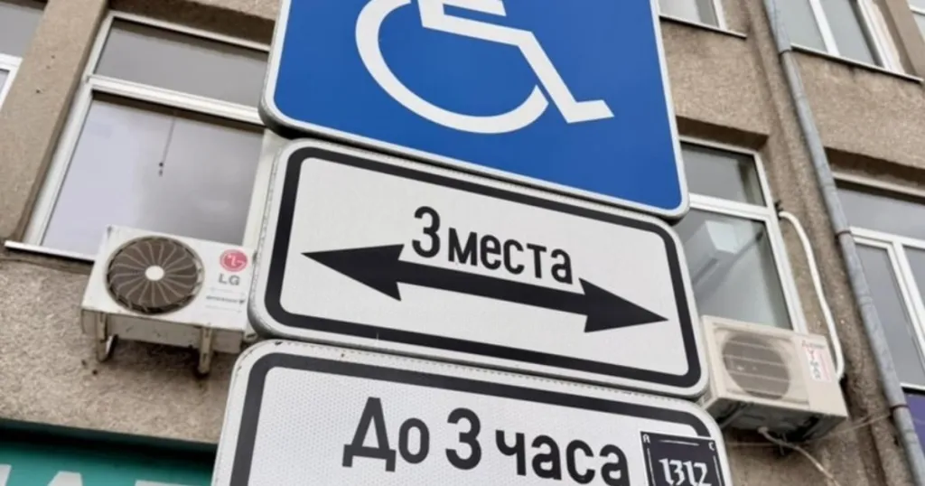 Над 70 фалшиви талона за хора с увреждания са иззети в Благоевград