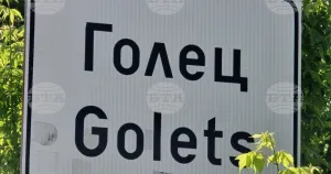 Сблъсък край Голец сви движението по пътя София–Варна до една лента