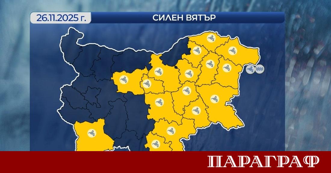 Националният институт по метеорология и хидрология НИМХ издаде жълт код