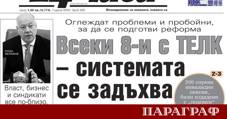 Новият брой на вестник 24 часа който излиза на 1