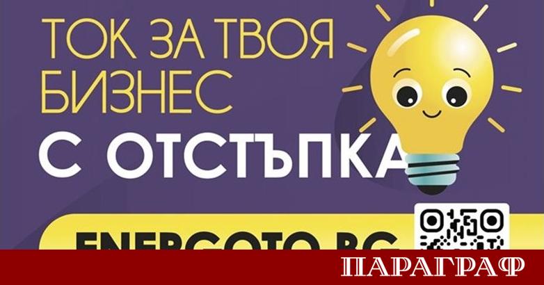 Онлайн платформата ENERGOTO BG създадена от Електрохолд Продажби предлага на
