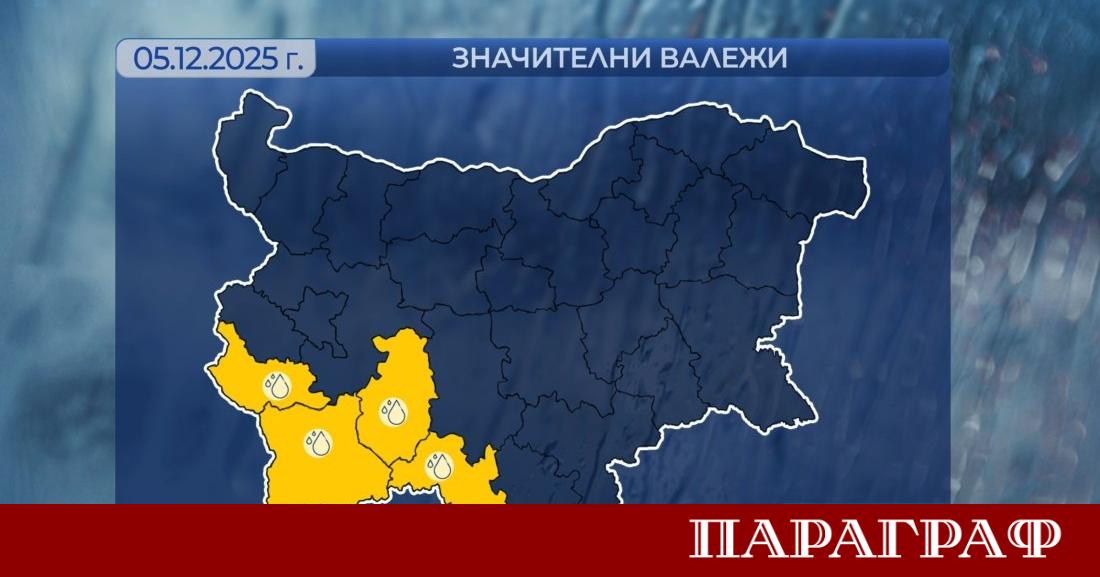 Националният институт по метеорология и хидрология НИМХ издаде жълт код