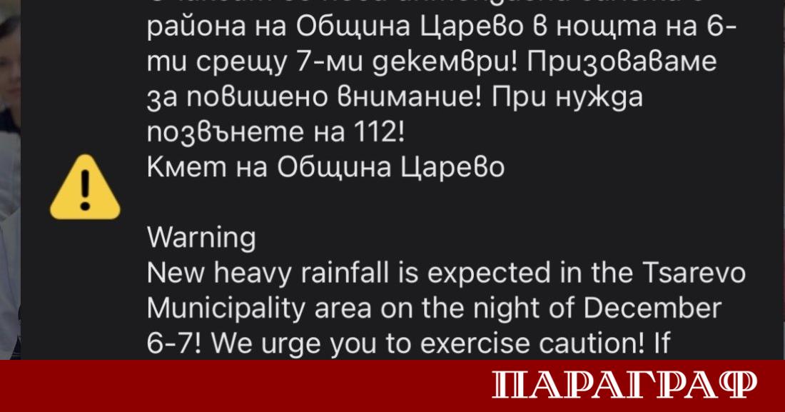 Системата BG ALERT е активирана в Община Царево Предупреждението е