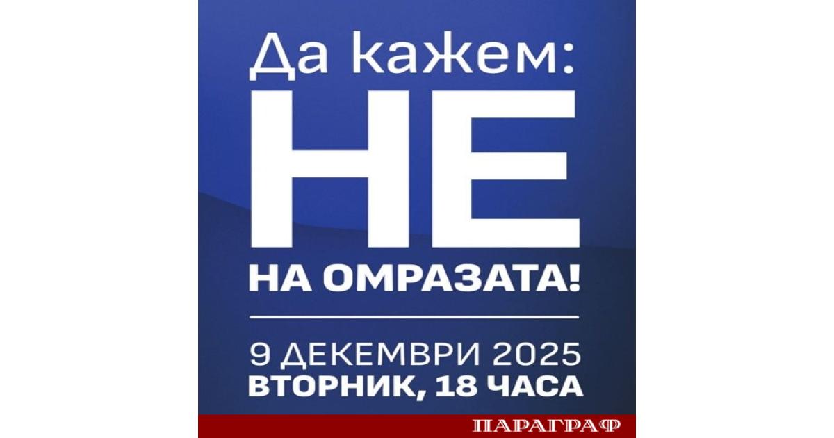 Пресцентърът на ДПС Ново начало във Facebook призова всички членове