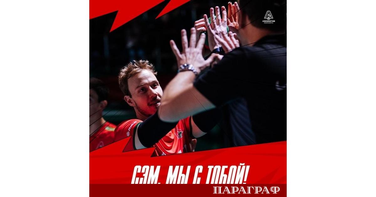 Капитанът на белгийския национален отбор по волейбол Сам Деру е