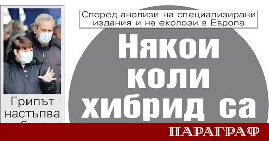 Предстоящият брой на вестник 24 часа от 9 декември разкрива
