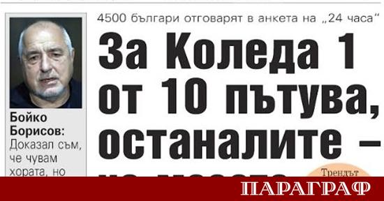 Предстоящите коледни празници през 2025 г ще заварят повечето българи