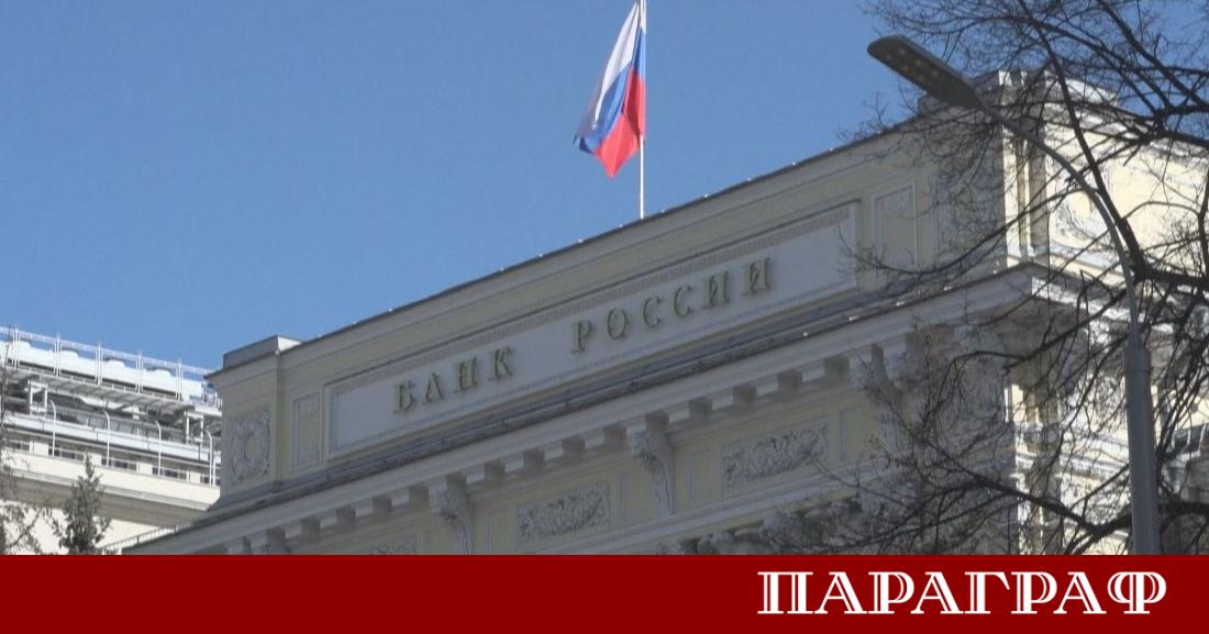 Руската централна банка РЦБ предприе съдебни действия срещу белгийската финансова