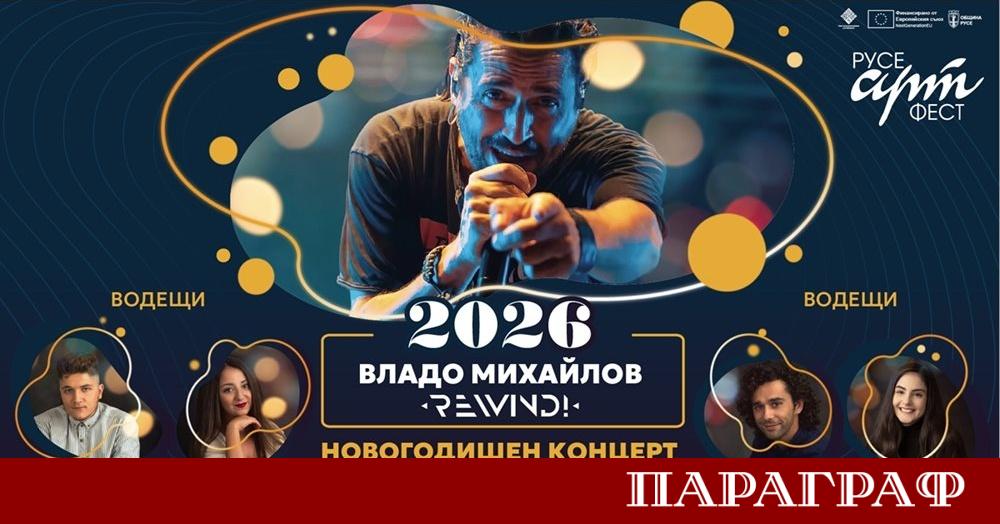 Русе се готви за вълнуващо новогодишно посрещане на 2026 година