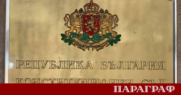 Конституционният съд КС допусна за разглеждане по същество искането на