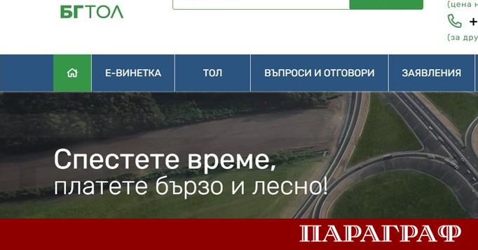 Всеки шофьор може лесно да провери валидността на електронната си
