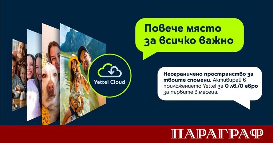 Yettel представи Yettel Cloud – нова облачна услуга за крайни