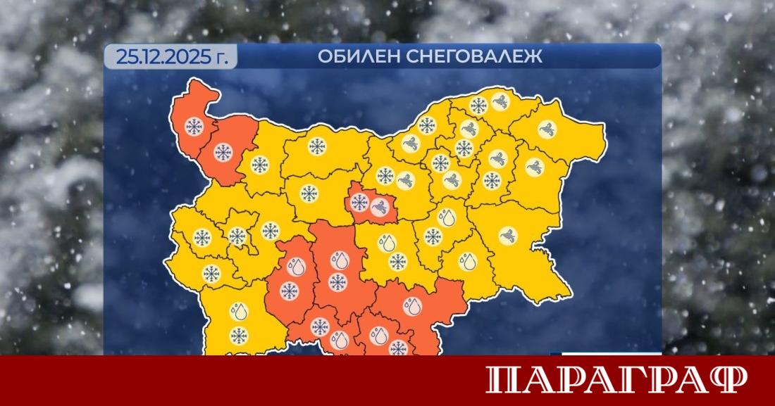 Националният институт по метеорология и хидрология НИМХ издаде оранжев и