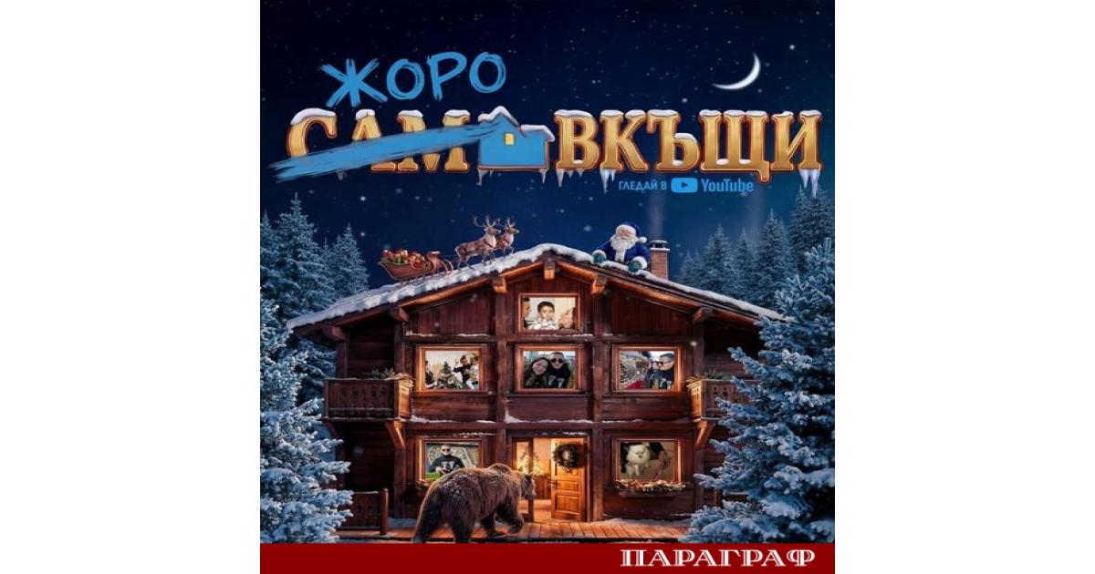 Футболен клуб Левски изненада своите фенове с нестандартно коледно видео
